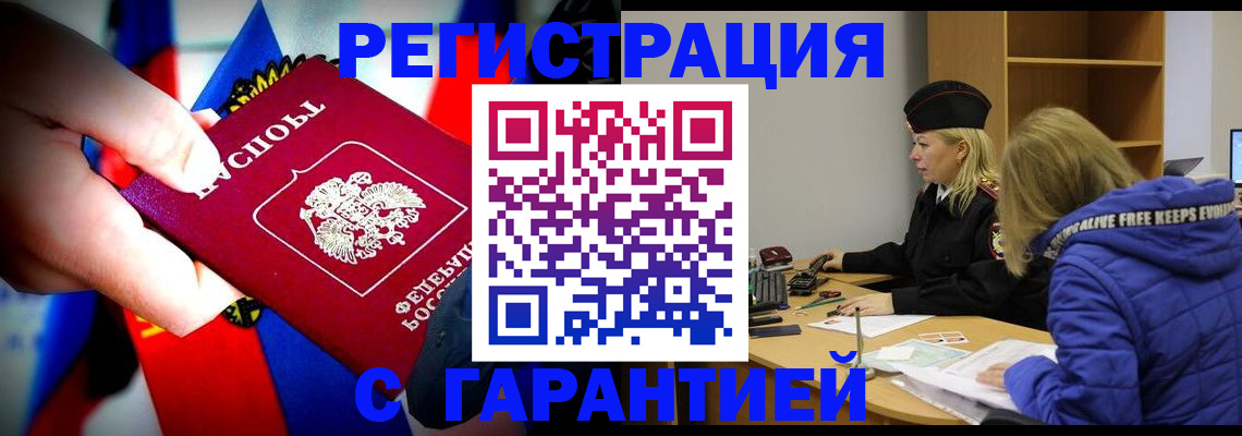 временная регистрация поиск в Углегорске