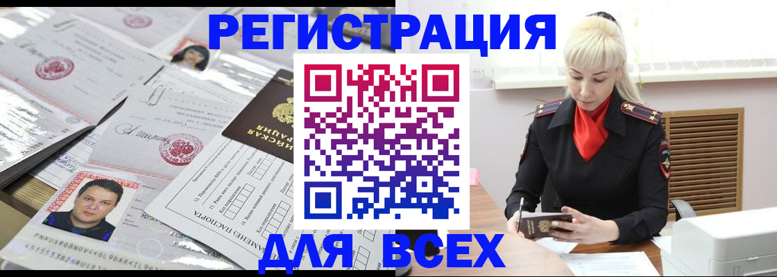прописка штамп в Углегорске