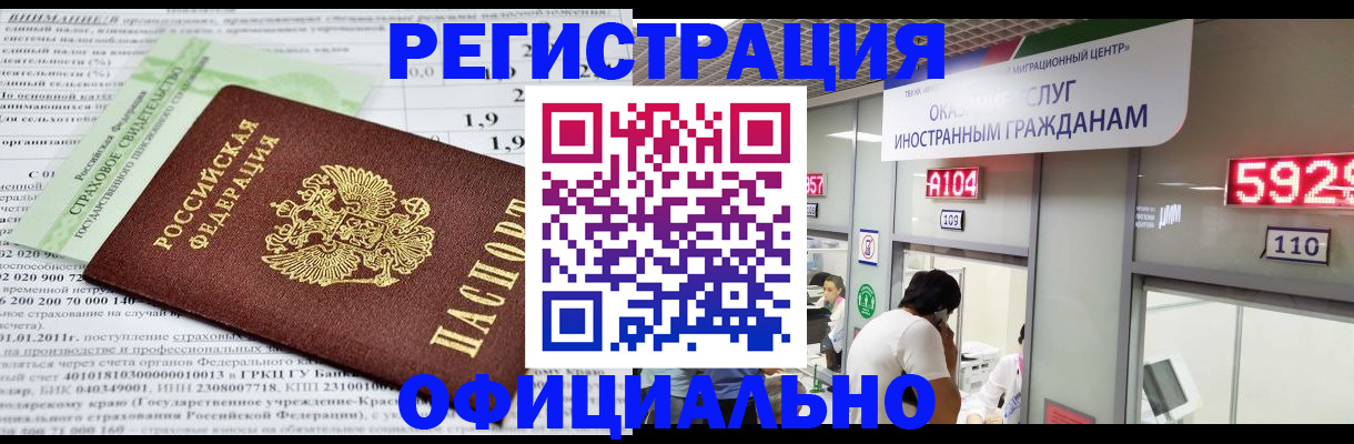 временная регистрация надежно в Углегорске