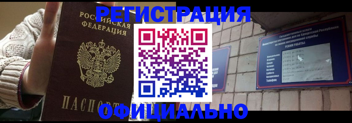 прописка гарантия в Углегорске